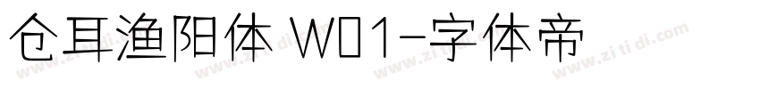 仓耳渔阳体 W01字体转换